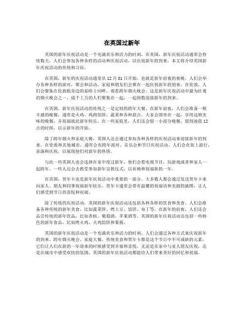 在英国过新年