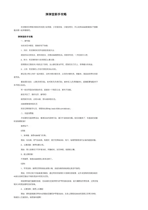 弹弹堂新手攻略