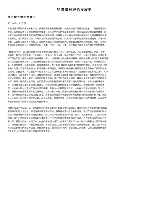 经济增长理论发展史