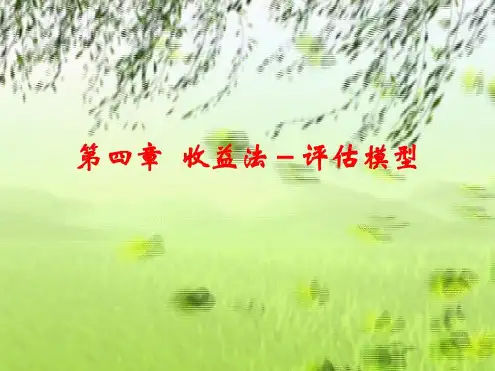 股权现金流折现模型_2022年学习资料