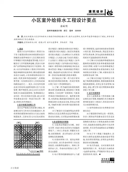 小区室外给排水工程设计要点