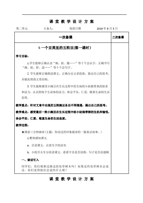 人教部编版四年级语文上册第二单元教案