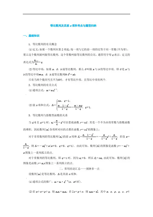 等比数列及其前n项和考点与题型归纳