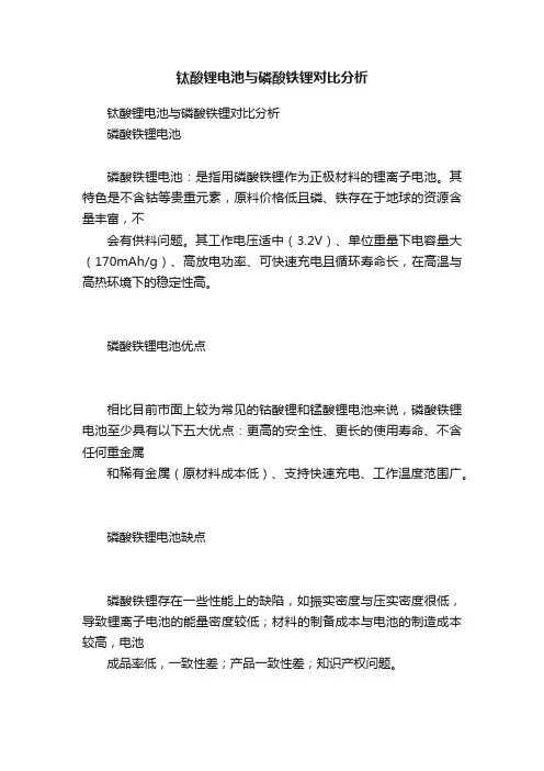 钛酸锂电池与磷酸铁锂对比分析
