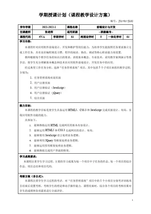 HTML+CSS+JavaScript网页制作(Web前端开发)(第3版)授课计划