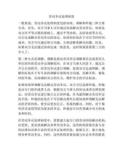 劳动争议处理制度