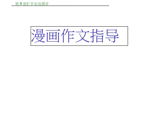 高三漫画作文指导(课件)[共52张]