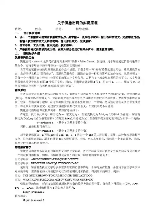 凯撒密码的加密和解密