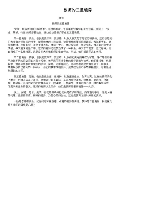 教师的三重境界