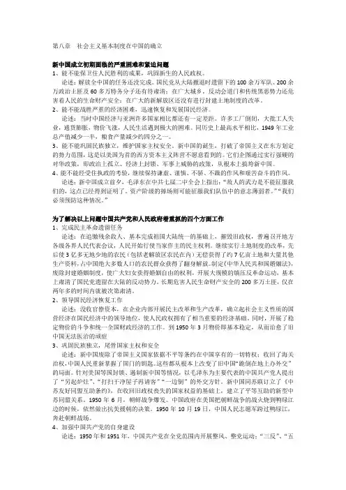 中国近现代史纲要 第八章  社会主义基本制度在中国的确立