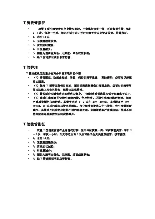 T管