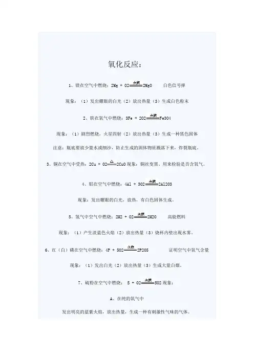 初中化学常见沉淀物质及反应方程式