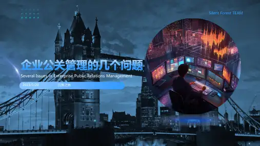 2023年企业公关管理ppt方案