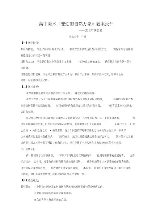 高中美术《变幻的自然万象》教案设计