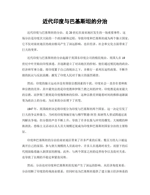 近代印度与巴基斯坦的分治