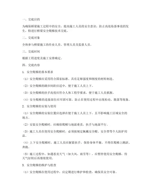 桥梁安全爬梯技术交底模板