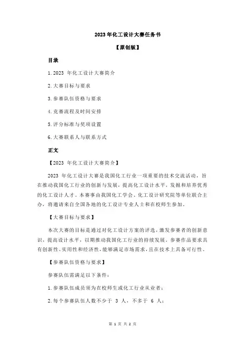2023年化工设计大赛任务书