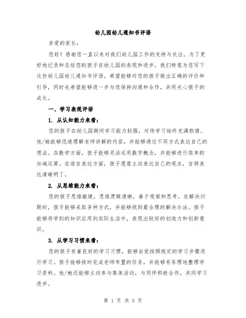 幼儿园幼儿通知书评语
