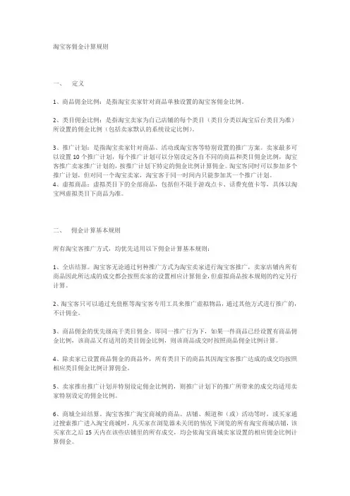 淘宝客佣金计算规则