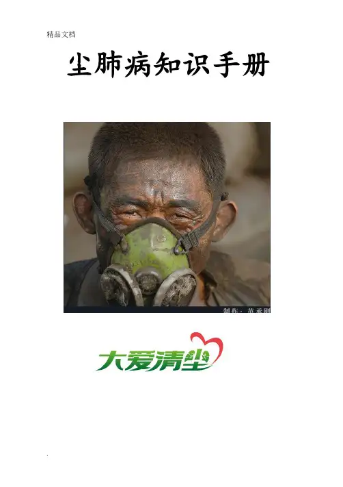 尘肺病知识手册