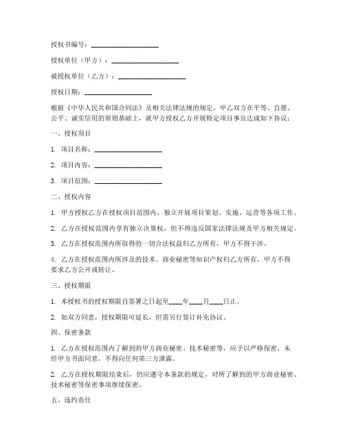 项目唯一授权书格式范文