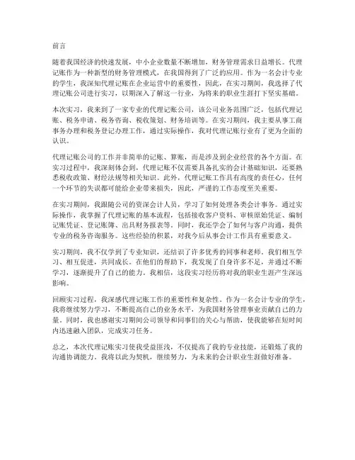 代理记账实习报告前言