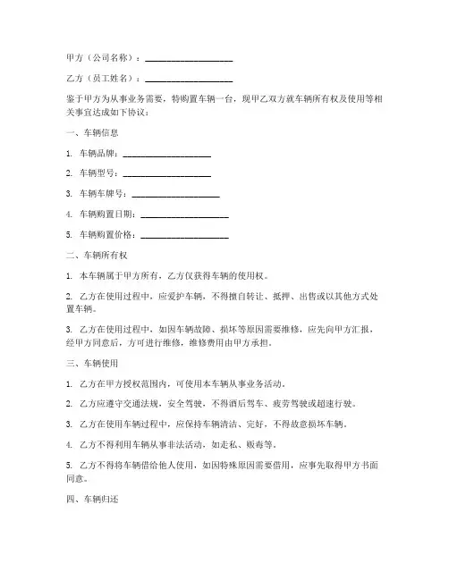 车辆属于公司财产协议书