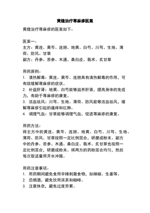黄煌治疗荨麻疹医案