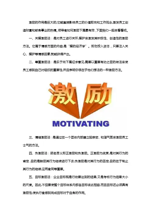 领导者激励不同下属的有效方法