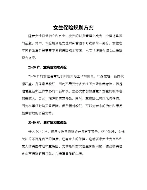 女生保险规划方案