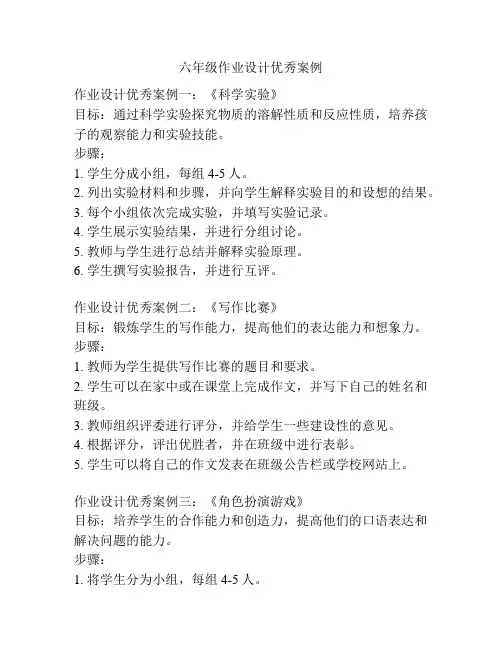六年级作业设计优秀案例