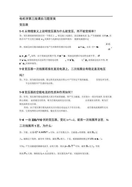 电机学第三版课后习题答案