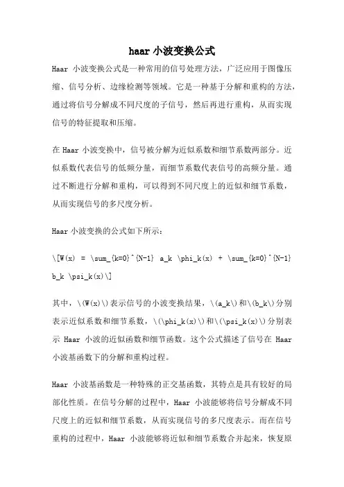haar小波变换公式