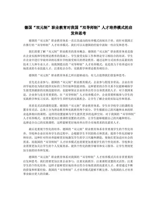 德国“双元制”职业教育对我国“双导师制”人才培养模式的启发和思考