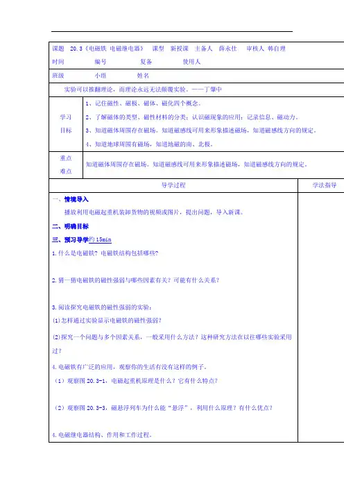 人教版九年级物理 精品导学案：20-3电磁铁电磁继电器