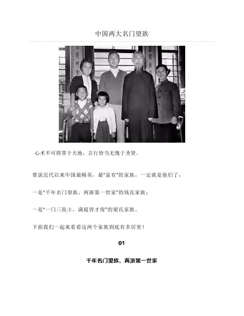 中国两大名门望族