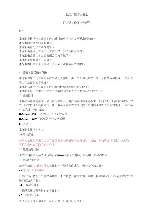 化工企业八大作业规程