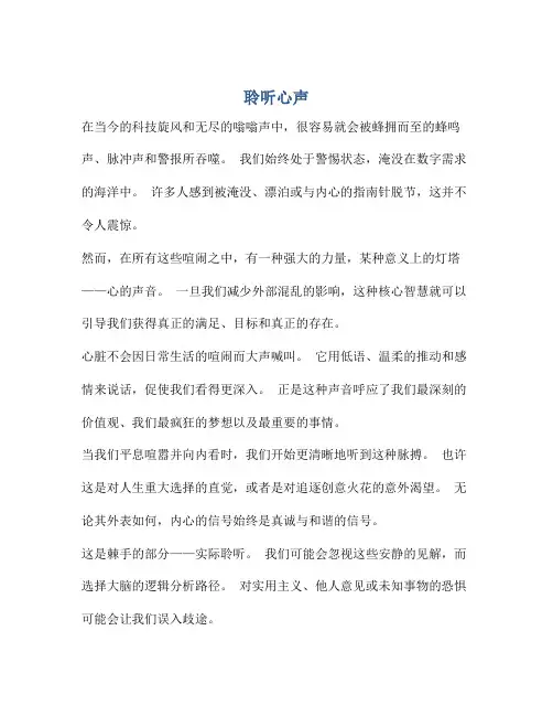 聆听心声的作文-600字初中