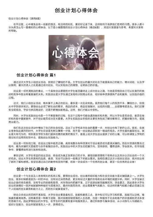 创业计划心得体会