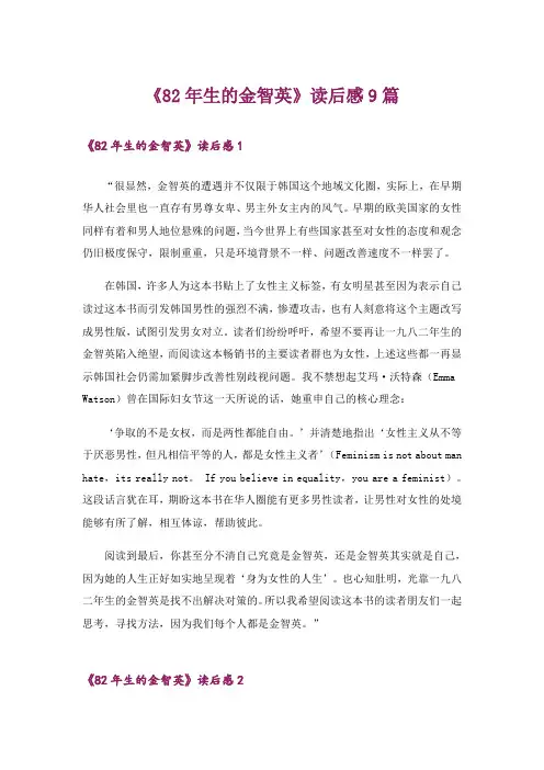 《82年生的金智英》读后感9篇