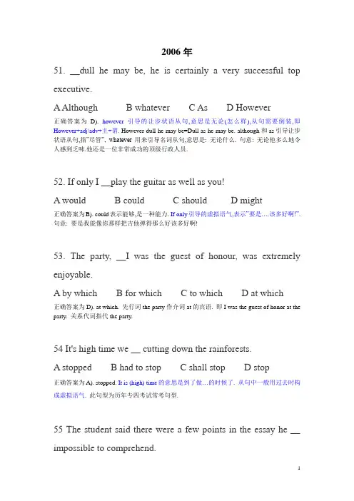 2006年英语专业四级单选及答案详解