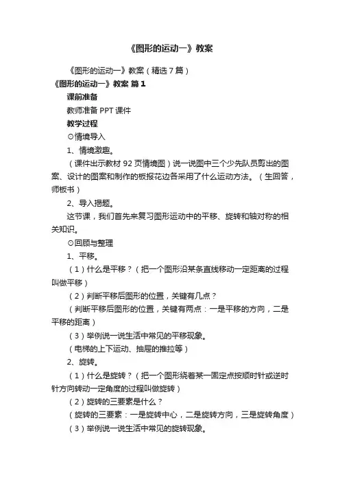 《图形的运动一》教案