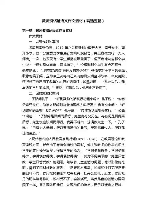 教师资格证语文作文素材（精选五篇）