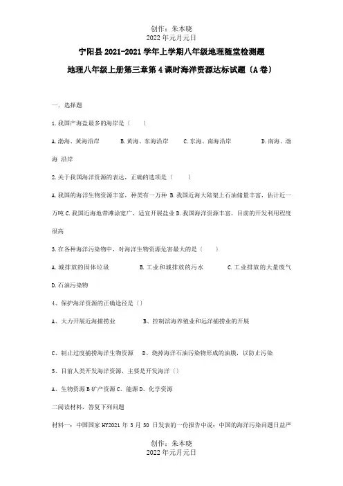 八年级地理上册 3.4随堂检测题 试题