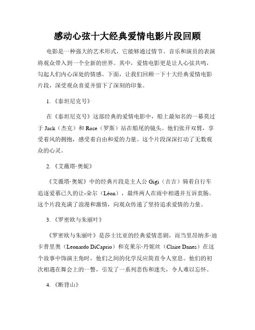 感动心弦十大经典爱情电影片段回顾