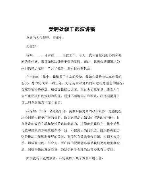 竞聘处级干部演讲稿