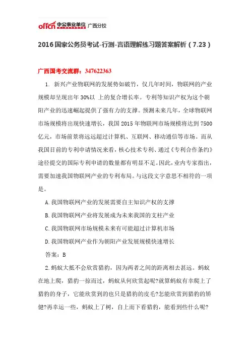 2016国家公务员考试-行测-言语理解练习题答案解析(7.23)