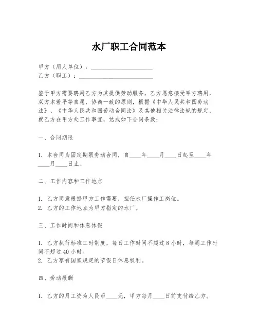 水厂职工合同范本