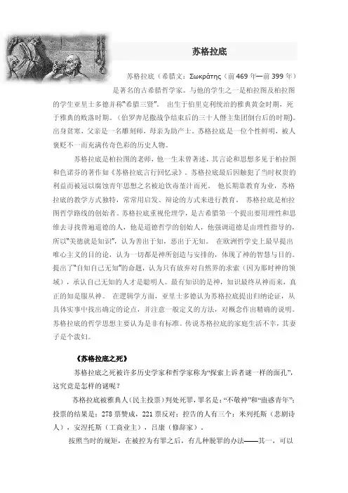 苏格拉底苏格拉底（希腊文：Σωκρ