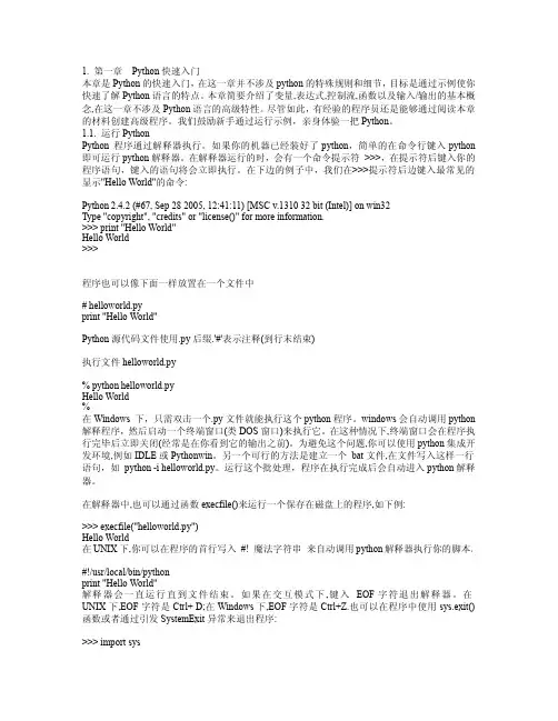 第一章 Python快速入门